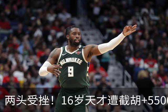两头受挫！16岁天才遭截胡+5500万报价碰壁，阿森纳今夏引援陷入双重僵局