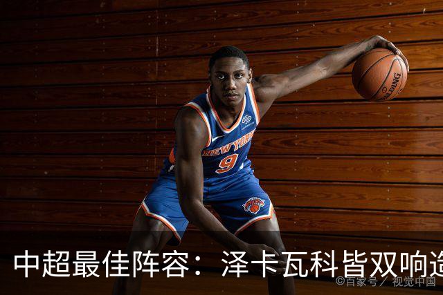 中超最佳阵容：泽卡瓦科皆双响造大胜 韦世豪梅开二度+绝杀